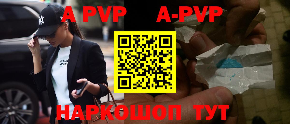 A PVP мука  Alpha-PVP СК  APVP Соль  Вход с VPN  A-PVP  Учалы 