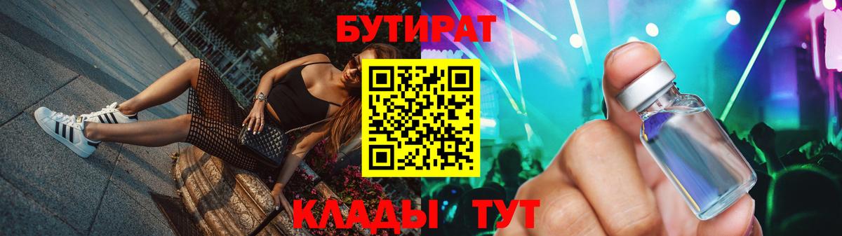 Бутират оксибутират  Вход с VPN  Учалы 