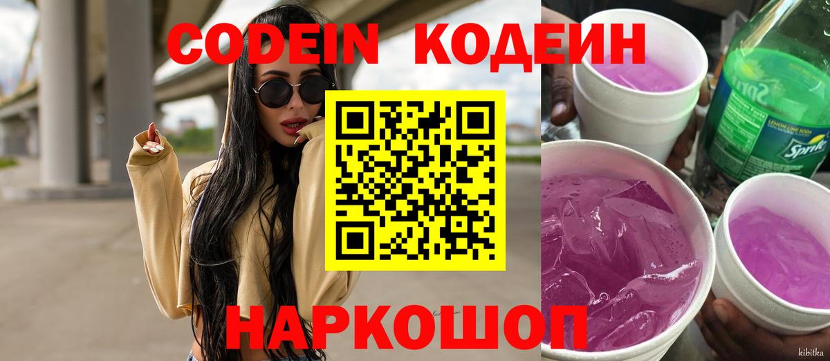 Кодеиновый сироп Lean Purple Drank Учалы