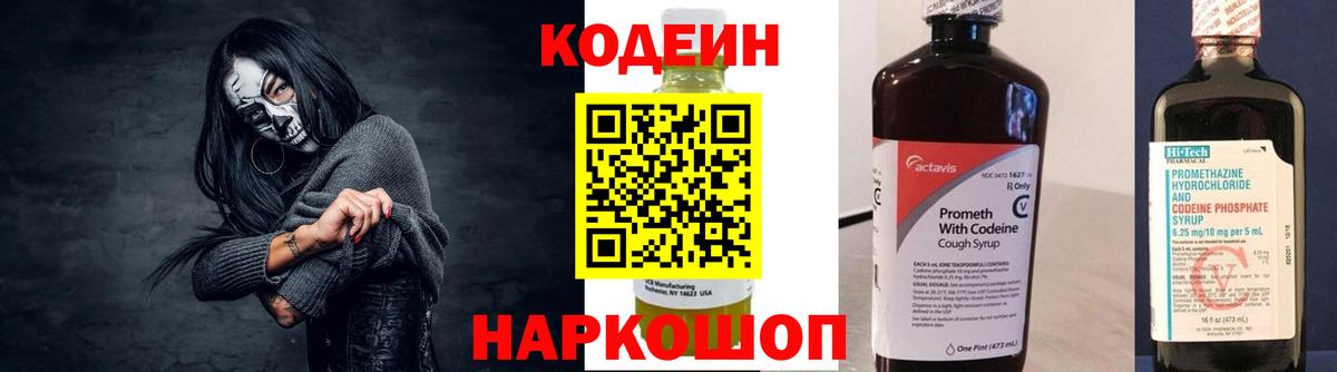 Учалы  Кодеиновый сироп Lean напиток Lean (лин)  Вход с VPN 