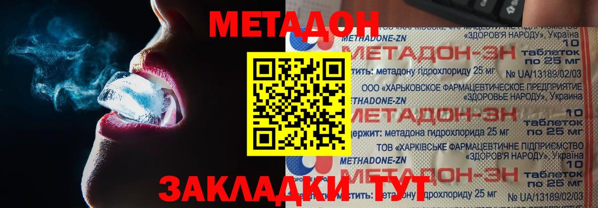 МЕТАДОН VHQ Учалы